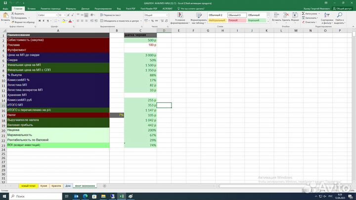 Подбор товара для маркетплейса/ Поиск ниши WB