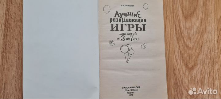 Книги, развивающие игры 3-7 лет