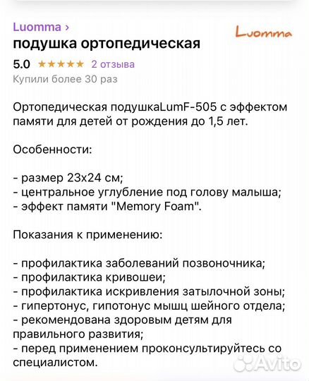 Подушка ортопедическая luomma для малышей