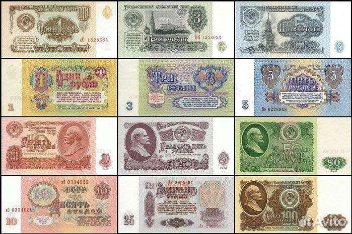 Советские купюры