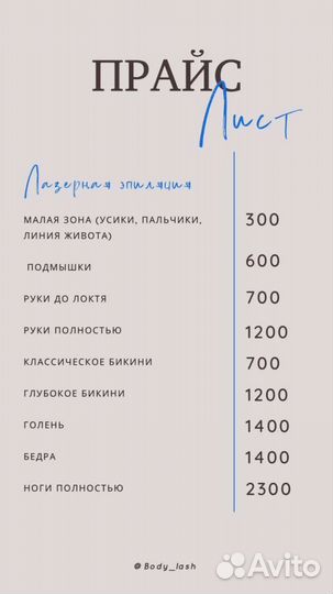 Лазерная эпиляция