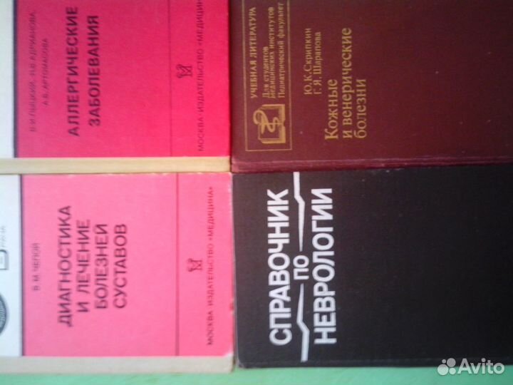 Медицинские книги