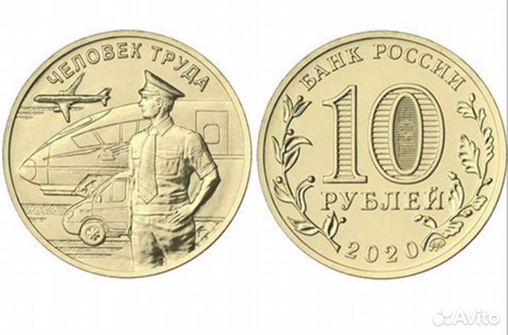 Монета человек труда