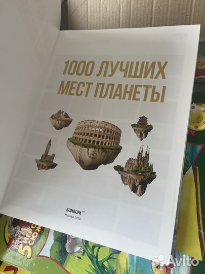 Книга 1000 лучших мест планеты