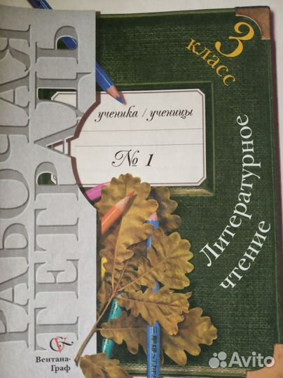 Рабочие тетради