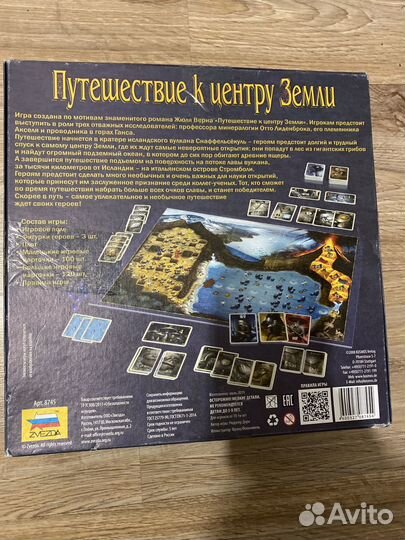 Путешествие к центру земли настольная игра