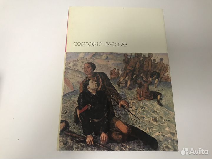 Советский рассказ. В двух томах. Том 1