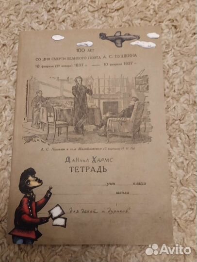 Хармс Тетрадь Вита Нова
