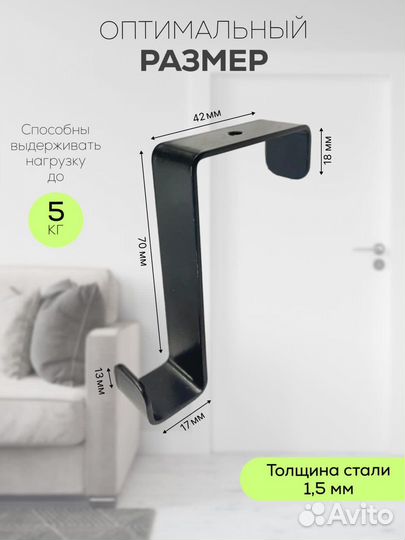 Крючок вешалка накидной на дверь 2 шт