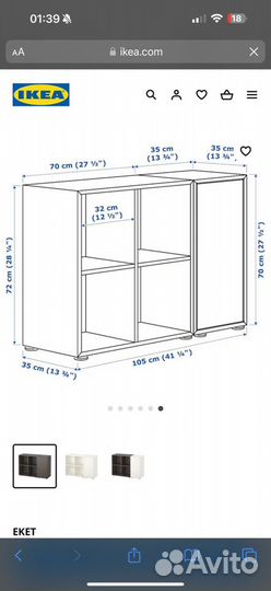 Шкафы IKEA eket