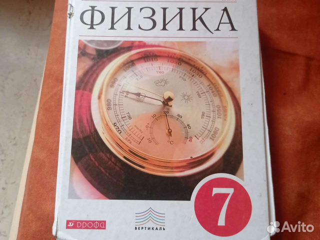 учебник физики для 7 класса (Перышкин) учебник в неплохом... купить в ...