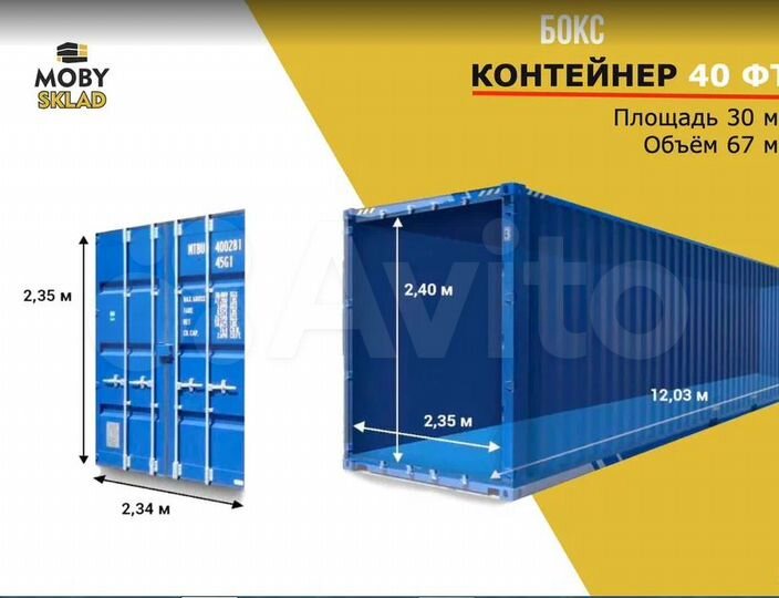 Склад - контейнер для хранения, 4 м²