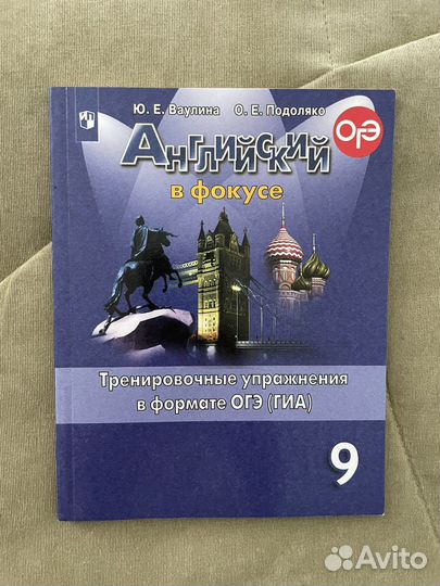 Сборник огэ по английскому языку