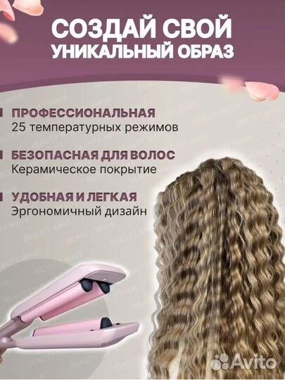 Плойка трехволновая