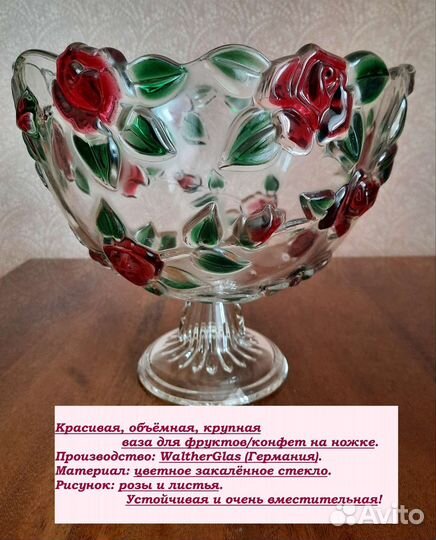 Ваза для фруктов/конфет 