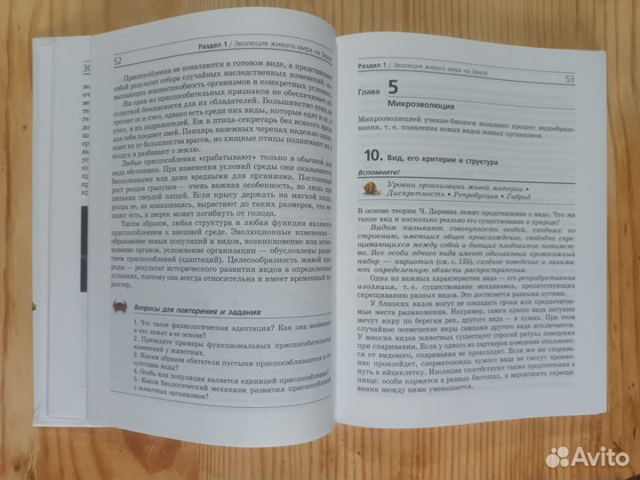 Учебник биологии 9 класс Мамонтов