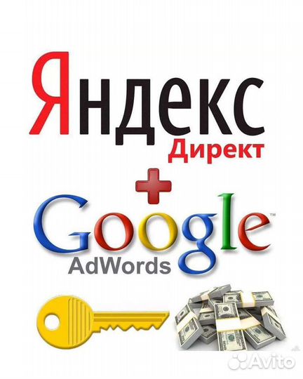 Директолог/контекстолог.Яндекс и Google ADS