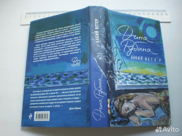 Книги Дины Рубининой Бабий ветер Кружение эха