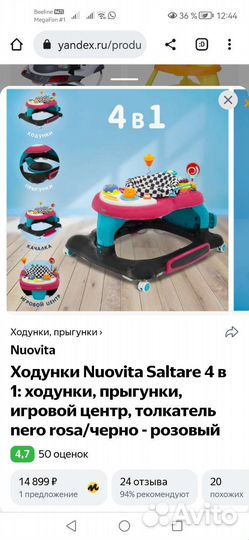 Ходунки детские бу