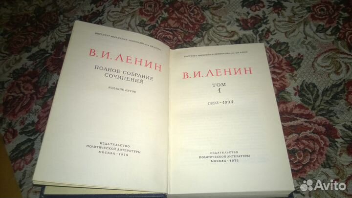 Полное собрание сочинений Ленина