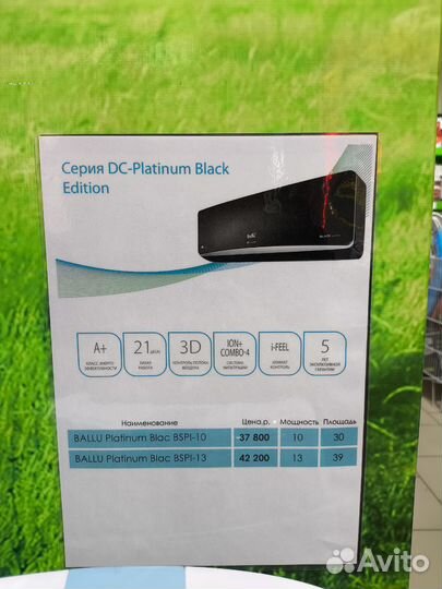 Сплит-система Ballu