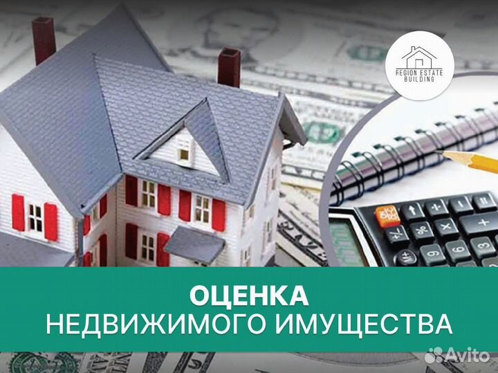 Оценка недвижимости / авто / бизнеса / оценщик