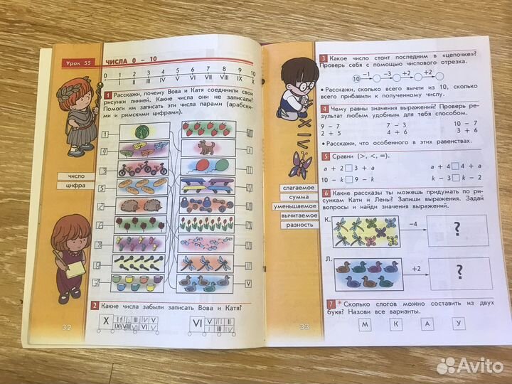 Учебники «Моя математика» 1,2 класс