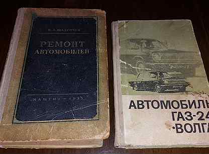 Ремонт автомобилей СССР 1955 г