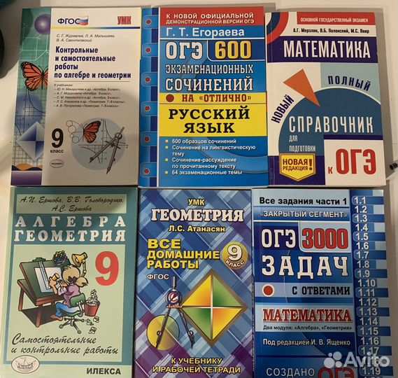 Учебники за 9 класс