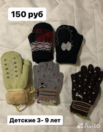 Варежки перчатки детские