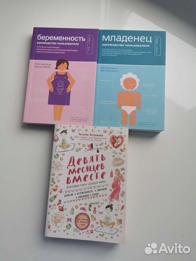Книги про беременность и роды