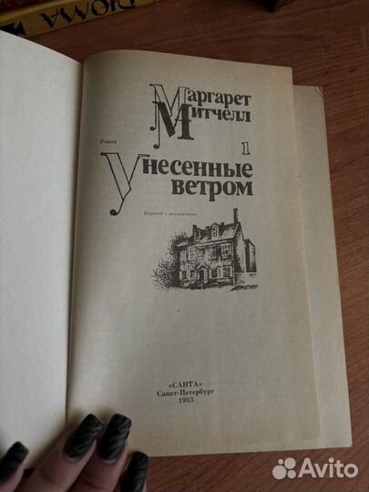 Книги унесенные ветром