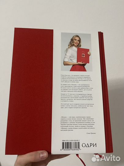 Книга Елена Крыгина Макияж