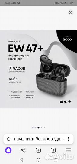 Беспроводные наушники