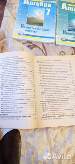 Контрольные и самост. алгебра, геометрия 7 кл