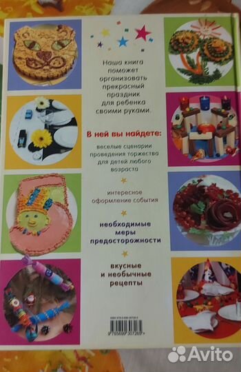 Кулинарная книга. Приключение с малышом