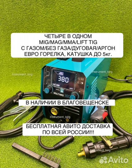 Сварочный полуавтомат 4в1 Multimig 380 (Арт.97107)