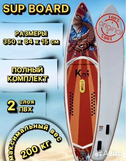 Сап борд доска sup board Koi