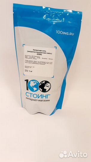 Соль нитритная, 1 кг