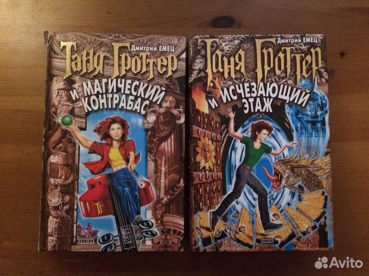 Таня Гроттер