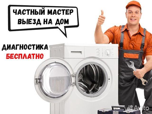 Ремонт стиральных машин и посудомоечных машин