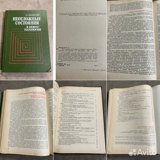 Медицинская литература СССР, справочники