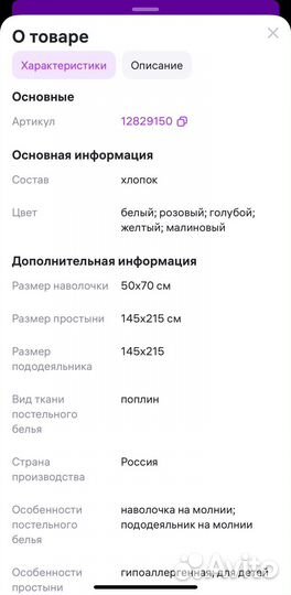 Постельное белье 1.5 детское