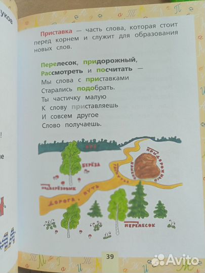 Пособия для начальной школы