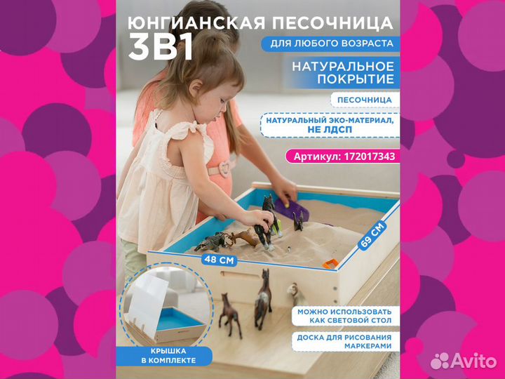 Юнгианская песочница