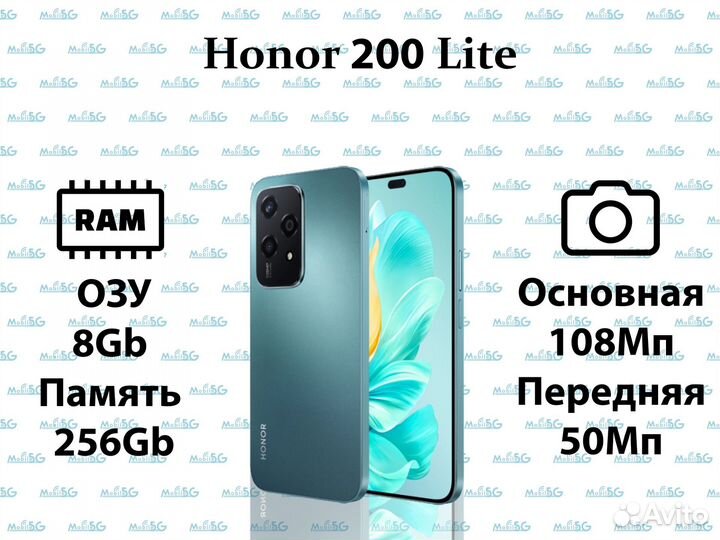 HONOR 200 Lite, 8/256 ГБ