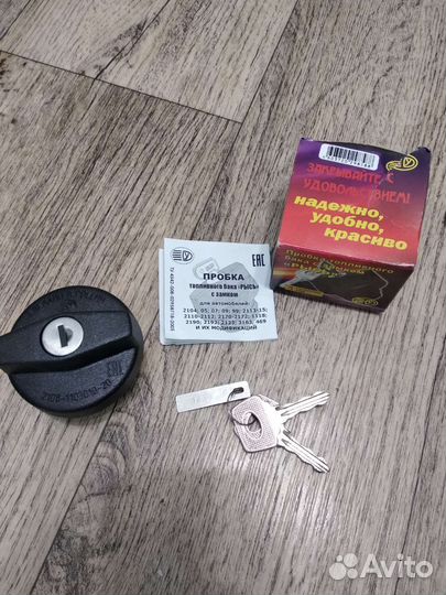 Пробка (крышка) топливного бака с замком