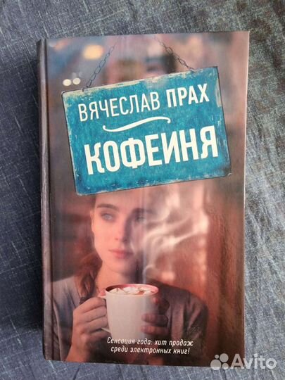 Вячеслав Прах Кофейня