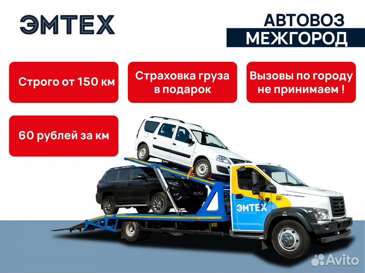 Автовоз по межгороду из Буинска от 150 км