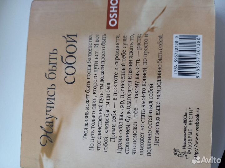 Книги Ошо